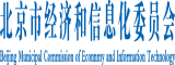 日韩少萝一区北京市经济和信息化委员会